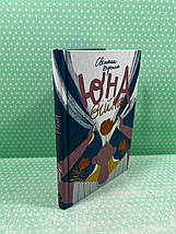 Сучасники Книги ХХІ Вертола Юна Війна, фото 2