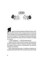 Сучасники Книги ХХІ Вертола Юна Війна, фото 5