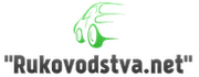 Rukovodstva.net