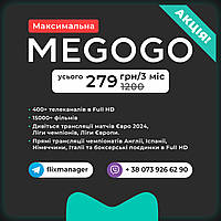 Официальная подписка MEGOGO Максимальная на 3 месяца на ваш телевизор