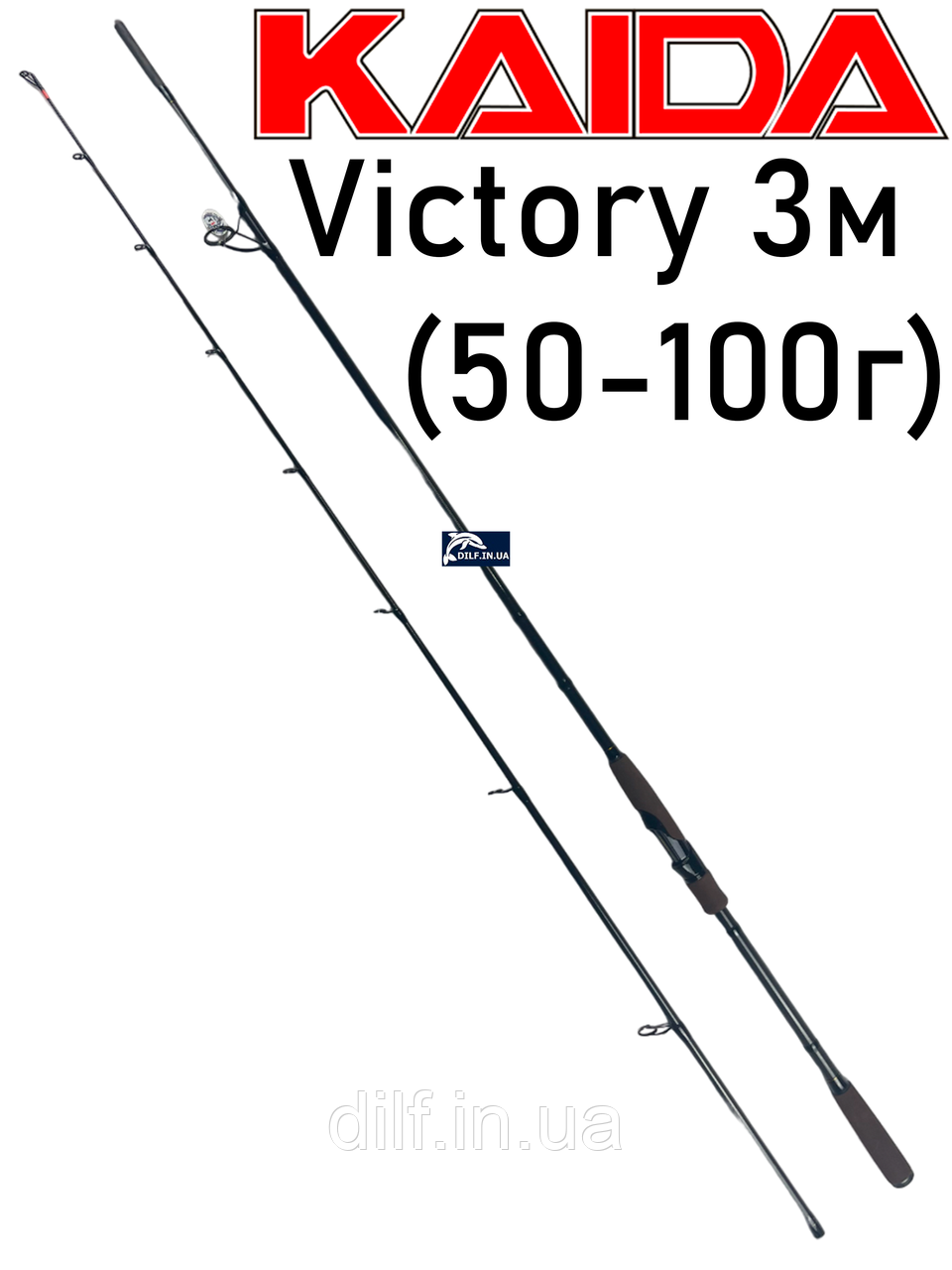 Спінінг Kaida Victory 3м (50-100г)