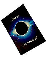 Книга таро - Оракул Затемнення Аміри (Eclipse Oracle by Amira)