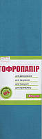 Гофрований папір бірюзовий для творчості 50х200 см