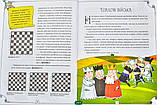 Дитячі книги Все про все `Як навчити дитину грати в шахи ` Книга чомучка для дітей, фото 5