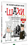 Дитячі книги Все про все `Як навчити дитину грати в шахи ` Книга чомучка для дітей, фото 7