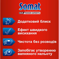 Ополаскиватель для посудомоечных машин Somat тройного действия 500 мл (9000101369267) m