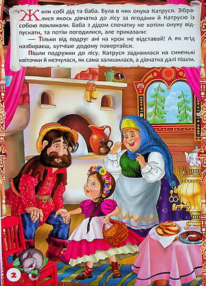 Дитяча книжка "Повчальні українські народні казки" | Кристал Бук, фото 3