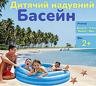 Дитячий басейн надувний круглий ігровий для хлопчиків та дівчаток від 2 років