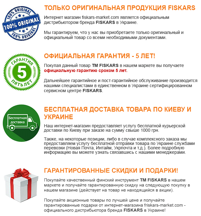 Офіційний Fiskars маркет в Україні