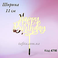 Топер акрил Happy Birthday золото №1