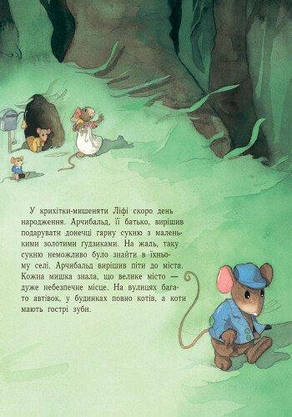 Книга для дітей "Лагідні сторінки. Подарунок для Ліфі" | Ранок, фото 4