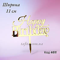 Топер акрил Happy Birthday золото