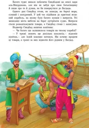 Книга для дітей "Чарівні східні казки" | Ранок, фото 5