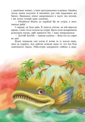 Книга для дітей "Чарівні східні казки" | Ранок, фото 6