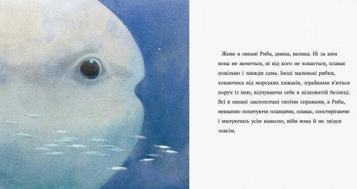 Книга для дітей "Риба-місяць і Місяць" | Ранок, фото 4