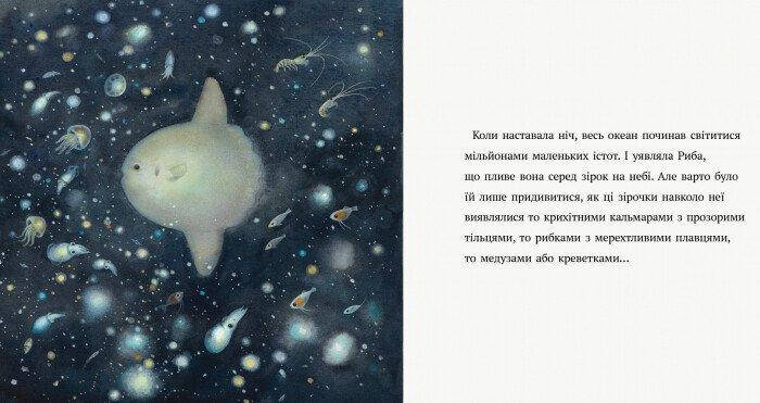 Книга для дітей "Риба-місяць і Місяць" | Ранок, фото 3
