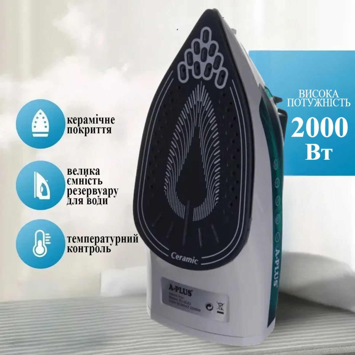 Утюг A-PLUS (2023)