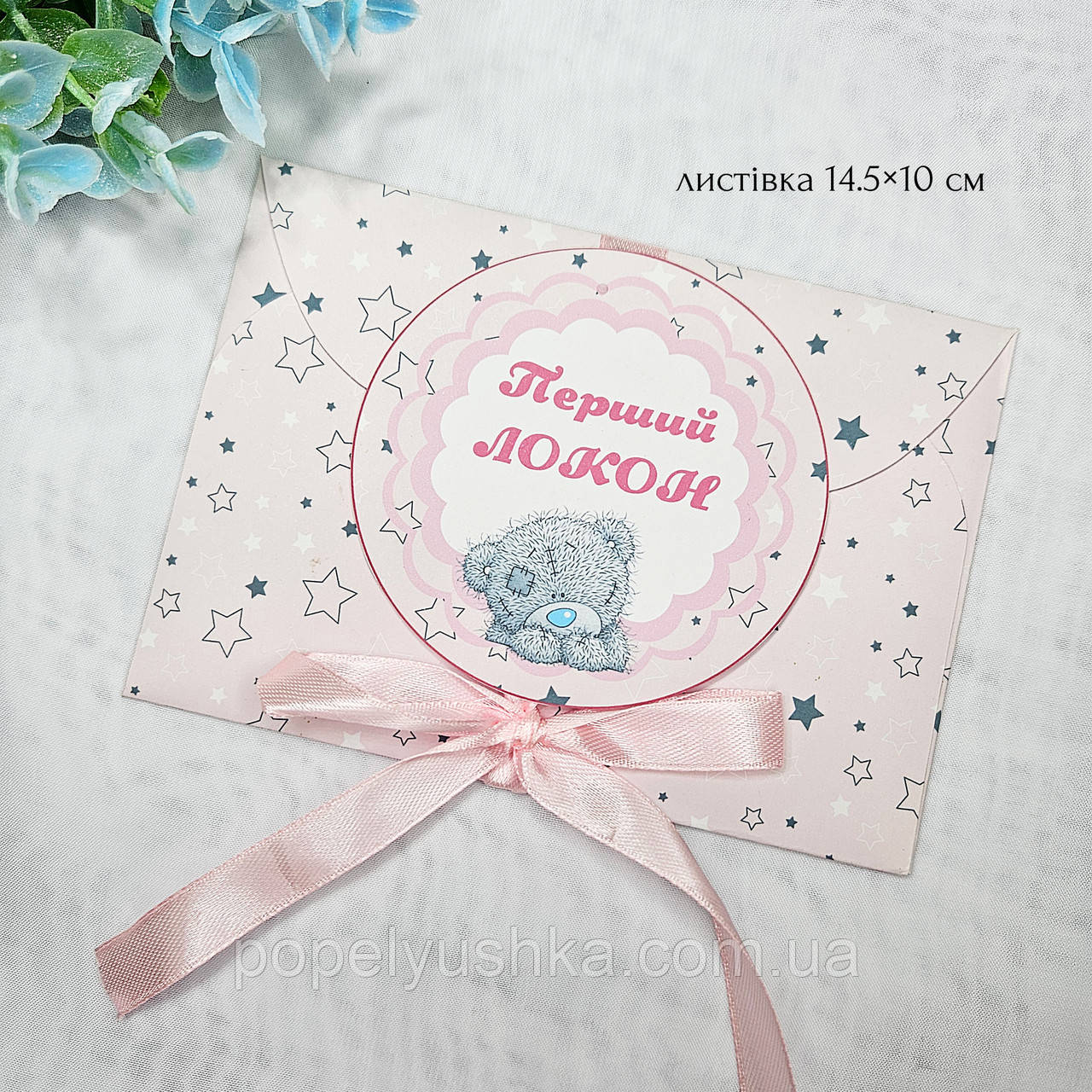 Листівка "Перший локон" 14.5×10 см