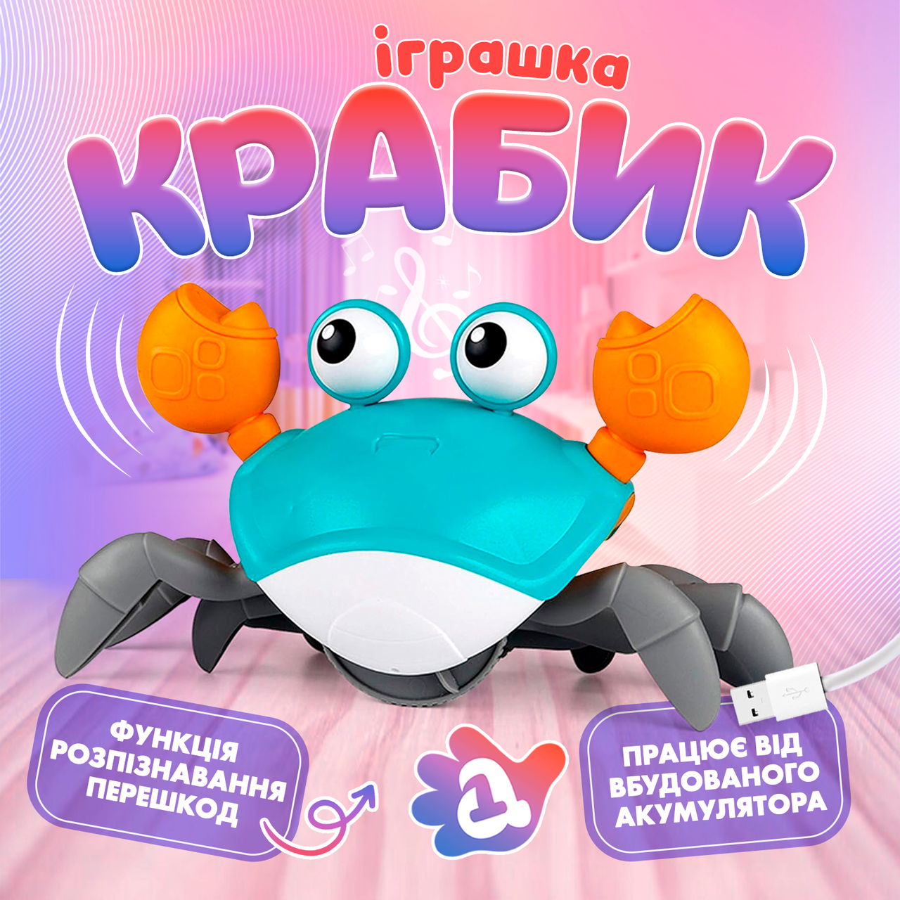 Інтерактивна іграшка Краб з функцією розпізнавання перешкод та музикою. На акумуляторі Блакитний