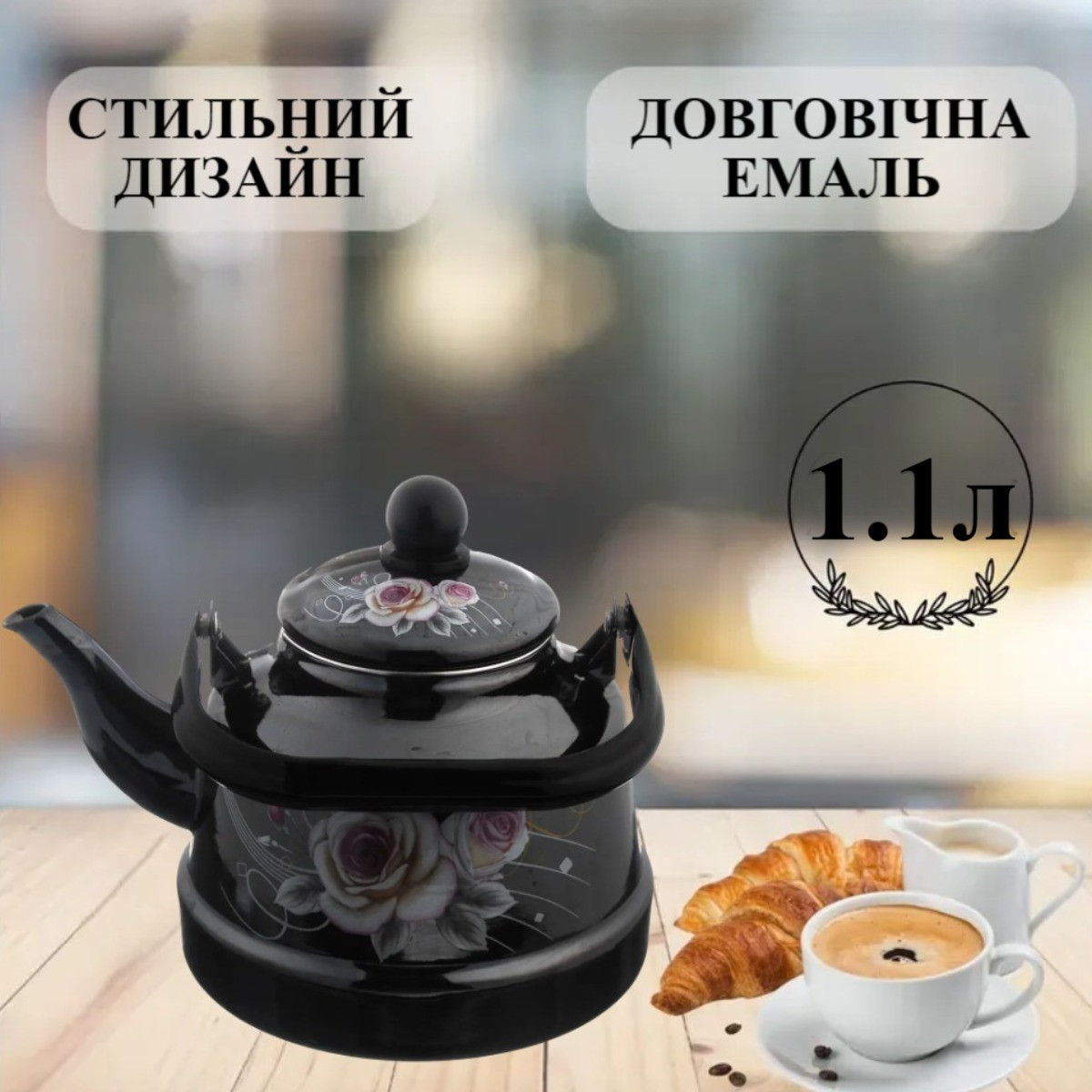 Чайник емальований A-PLUS 1.1 л (1341)