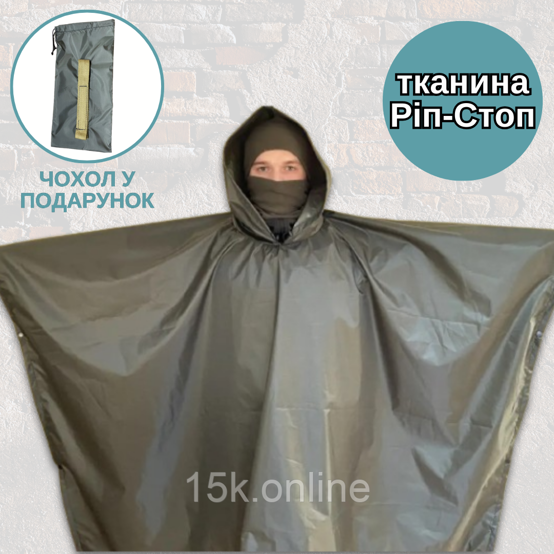 Дощовик плащ-палатка Ріп-Стоп хаки тактичний армійський пончо-накидка від дощу для військових, фото 1