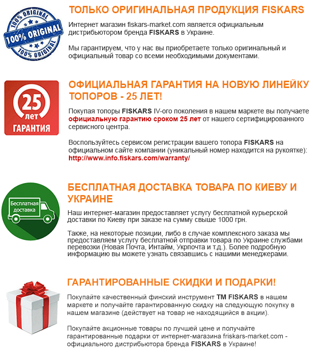 Оригинальные топоры Fiskars в Украине