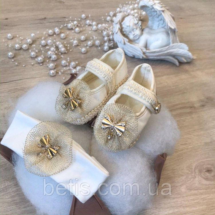 ExclusiveBaby Набір Модель-2 Пінетки, пов'язка Молочний/золото арт.27683701  Розмір 10-12(р)