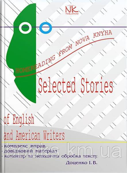 Книга Вибрані твори англійських та американських писменників. — 2-ге. вид // Доценко І. В., фото 1