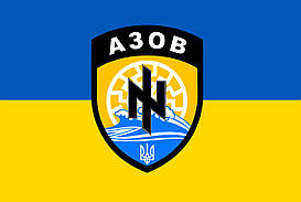 Прапор АЗОВ