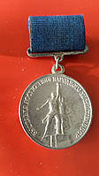 Медаль Лауреат ВДНХ СССР №413