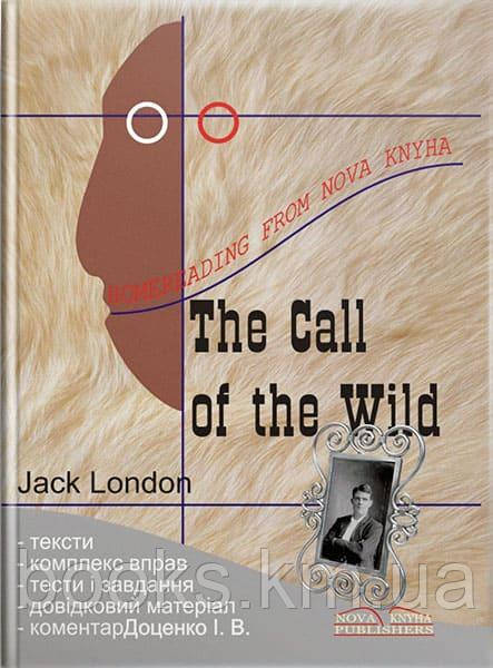 Книга Доценко І.В., Євчук О. Джек Лондон: Поклик пращурів, фото 1