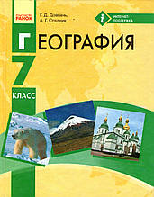 Географія, 7 клас. Довгань Р. Д., Стадник О. Р. (російською мовою)