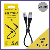 Короткий зарядный дата кабель USB Type-C 25 см Провод для зарядки телефона ЮСБ Тайп Си Шнур Тип С Ar2