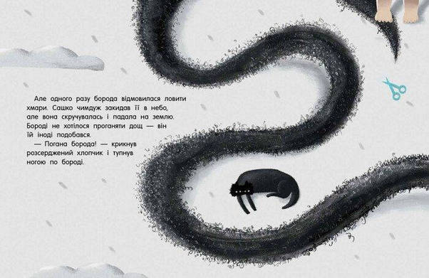 Книга для дітей "Татова борода" | Ранок, фото 3