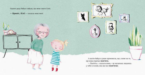 Книга для дітей "Моя бабуся — супергерой" | Ранок, фото 3