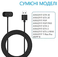 Кабель USB зарядний для смарт-годинників Amazfit GTR 2, GTR 2E, GTS 2, GTS 2E, GTS 2 mini, T-Rex Pro, Bip 3, Bip 3 Pro, Bip U, Bip