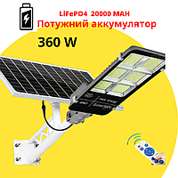 Фонарь на солнечной панели 360W уличный с мощной аккумуляторной батареей 20000 mah