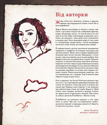 Книга для дітей "ПтахАбетка. Українські пернаті" | Ранок, фото 4