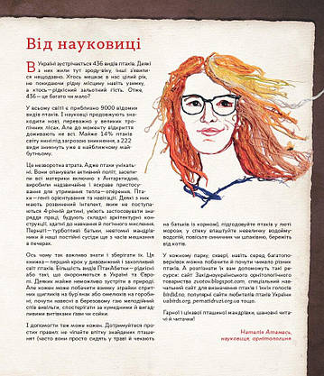 Книга для дітей "ПтахАбетка. Українські пернаті" | Ранок, фото 5