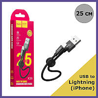 Lightning кабель 25 см Hoco X35 Premium Charging 0.25m H 20 Ar