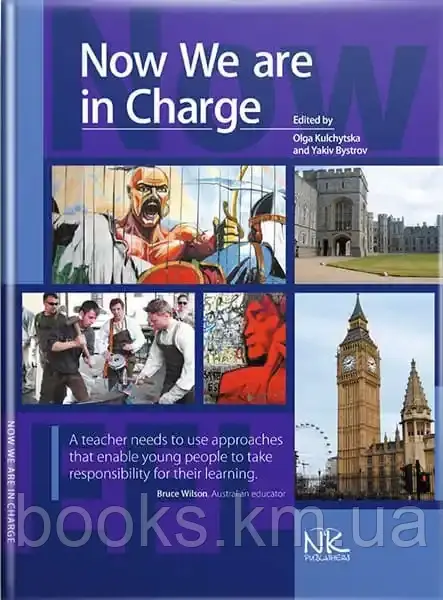 Книга Разом до успіху=Now we are in charge [англ.]. // Кульчицька О. О., Бистров Я. В., фото 1