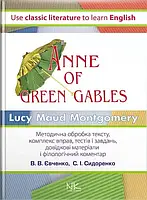 Книга Л. М. Монтгомері. Енн з Грін Гейблз : книга для читання [англ.]. — 3-тє вид. // Євченко В.В.