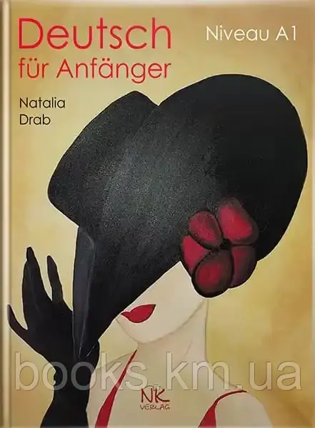 Книга Німецька мова для початківців. Рівень А1 // Драб Н.Л., фото 1