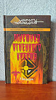 "Мистика огненного креста" - Багдасаров Роман
