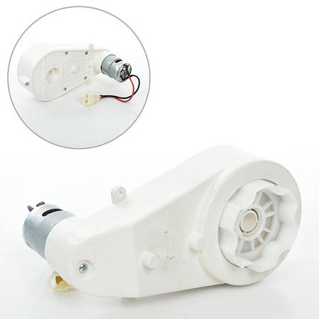Редуктор дитячого електромобіля з мотором 550 класу 10000 RPM 12V вал 12 мм білий посилений, фото 1