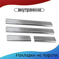 Накладки на пороги внутренние Chevrolet Captiva 2006-2011, 2011- нержавейка декор накладки порогов порогов