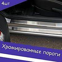 Накладки на пороги внутренние Nissan X-Trail III (T32) с 2014- нержавейка декор накладки порогов порогов