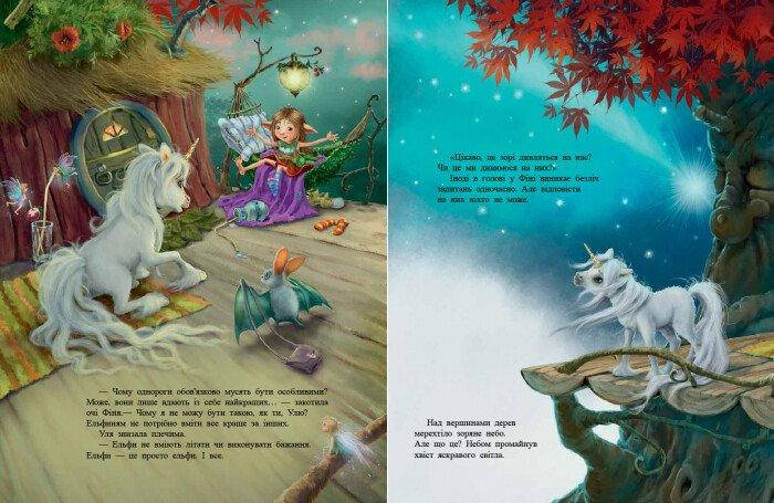 Книга для дітей "Маленька одноріжка Зіронька. Чудово бути друзями" | Ранок, фото 3