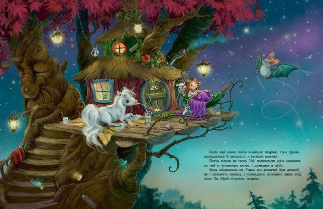 Книга для дітей "Маленька одноріжка Зіронька. Чудово бути друзями" | Ранок, фото 4