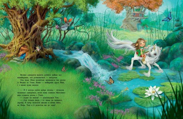 Книга для дітей "Маленька одноріжка Зіронька. Чудово бути друзями" | Ранок, фото 5